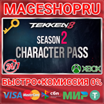 **TEKKEN 8 - SEASON 2 CHARACTER PASS DLC XBOX КЛЮЧ