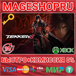 **TEKKEN 8 - CLIVE ROSFIELD (FINAL FANTASY) XBOX КЛЮЧ