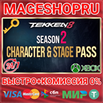 **TEKKEN 8 - SEASON2 CHARACTER & STAGE PASS XBOX КЛЮЧ