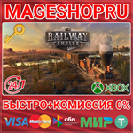**RAILWAY EMPIRE XBOX ONE/X|S КЛЮЧ