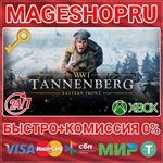 **TANNENBERG XBOX ONE/X|S КЛЮЧ