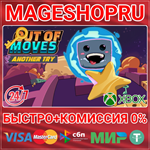 **OUT OF MOVES: ANOTHER TRY XBOX ONE/X|S КЛЮЧ