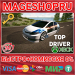 **TOP DRIVER XBOX ONE/X|S+ПК КЛЮЧ