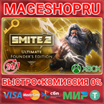 **SMITE 2 ULTIMATE FOUNDER´S EDITION XBOX КЛЮЧ