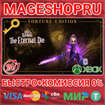 *LOST IN RANDOM: THE ETERNAL DIE FORTUNE ED  XBOX КЛЮЧ
