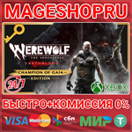 *WEREWOLF: THE APOCALYPSE EARTHBLOOD OF GAIA XBOX КЛЮЧ