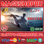 **LEAGUE OF CHAMPIONS SOCCER 2024 XBOX ONE/X|S+ПК КЛЮЧ