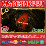 **BACK 4 BLOOD: ULTIMATE EDITION XBOX ONE/X|S+ПК КЛЮЧ