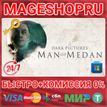 **THE DARK PICTURES ANTHOLOGY: MAN OF MEDAN ПК КЛЮЧ