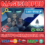 **LAST STOP XBOX ONE/X|S+ПК КЛЮЧ