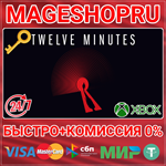 **TWELVE MINUTES XBOX ONE/X|S+ПК КЛЮЧ