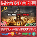 **GEARS TACTICS XBOX ONE/X|S+ПК КЛЮЧ