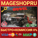 **GRAVEL XBOX ONE/X|S КЛЮЧ