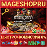 **SUDDEN STRIKE 4 - EUROPEAN BATTLEFIELDS ED XBOX КЛЮЧ