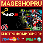 **MOTOGP 20 XBOX ONE/X|S КЛЮЧ