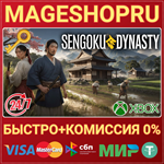 **SENGOKU DYNASTY XBOX SERIES X|S+ПК КЛЮЧ