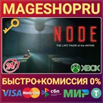 **NODE: THE LAST FAVOR OF THE ANTARII XBOX КЛЮЧ