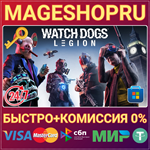 **WATCH DOGS*: LEGION ПК MICROSOFT КЛЮЧ