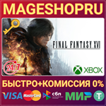 **FINAL FANTASY XVI COMPLETE EDITION XBOX+ПК КЛЮЧ