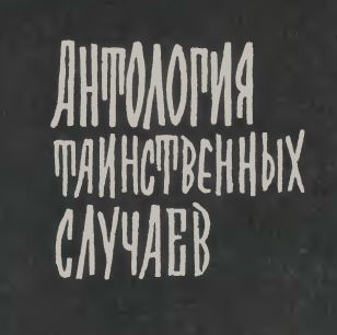 Невероятное-вероятно