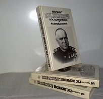 Маршал Жуков