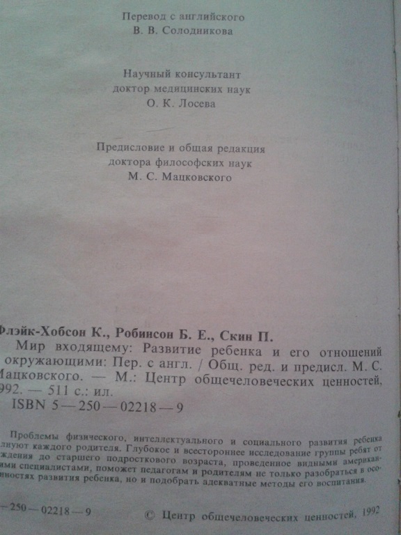 Мир входящему