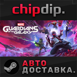 Marvel´s Guardians of the Galaxy * STEAM *RU/UA/KZ/СНГ