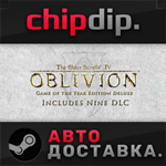The Elder Scrolls IV: Oblivion GOTY * STEAM