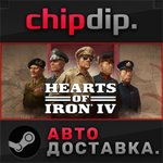Hearts of Iron IV * STEAM * АВТО * RU/UA/KZ/СНГ
