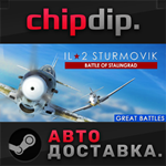 IL-2 Sturmovik: Battle of Stalingrad * RU/UA/KZ/СНГ
