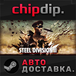 Steel Division 2 - General Deluxe Edition *STEAM*АВТО