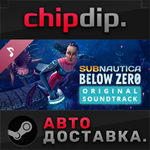 Subnautica: Below Zero Soundtrack DLC * RU/UA/KZ/СНГ