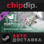 Project Hospital - Department of Infectious Diseases *