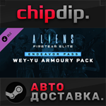 Aliens: Fireteam Elite - Wey-Yu Armoury DLC *STEAM*АВТО