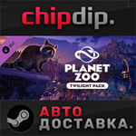Planet Zoo: Twilight Pack DLC * STEAM * RU/UA/KZ/СНГ