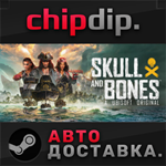 Skull and Bones - Deluxe Edition Year 2 * STEAM * АВТО