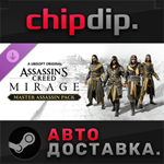 Assassin’s Creed* Mirage Master Assassin Pack DLC*STEAM