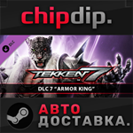 TEKKEN 7 - Armor King DLC * STEAM * АВТО * Россия
