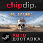 Millennia * STEAM * АВТО * Россия