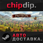 Patron * STEAM * АВТО * Россия