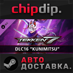 TEKKEN 7 - DLC16: Kunimitsu * STEAM * RU/UA/KZ/СНГ
