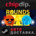 ROUNDS * STEAM * АВТО * RU/UA/KZ/СНГ