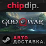 God of War*STEAM*АВТО*RU/UA/KZ/СНГ