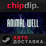 ANIMAL WELL STEAM АВТО RU/UA/KZ/СНГ