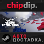 Total Tank Simulator STEAM АВТО RU/UA/KZ/СНГ