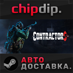 Contractors VR STEAM АВТО RU/UA/KZ/СНГ