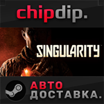 Singularity STEAM АВТО RU/UA/KZ/СНГ