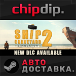 Ship Graveyard Simulator 2 STEAM АВТО RU/UA/KZ/СНГ
