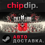 Cult of the Lamb STEAM АВТО RU/UA/KZ/СНГ