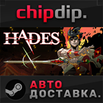 Hades STEAM АВТО RU/UA/KZ/СНГ
